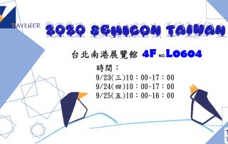 銳澤半導體展邀請卡
